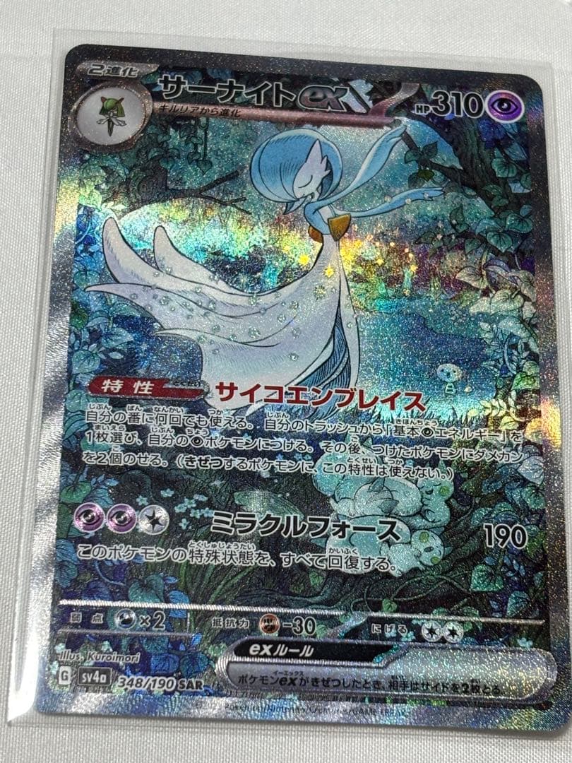 サーナイトex 348/190SAR ホロカード