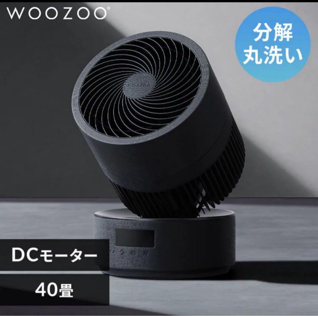 【美品】WOOZOO サーキュレーター プレミアム 360 barrel