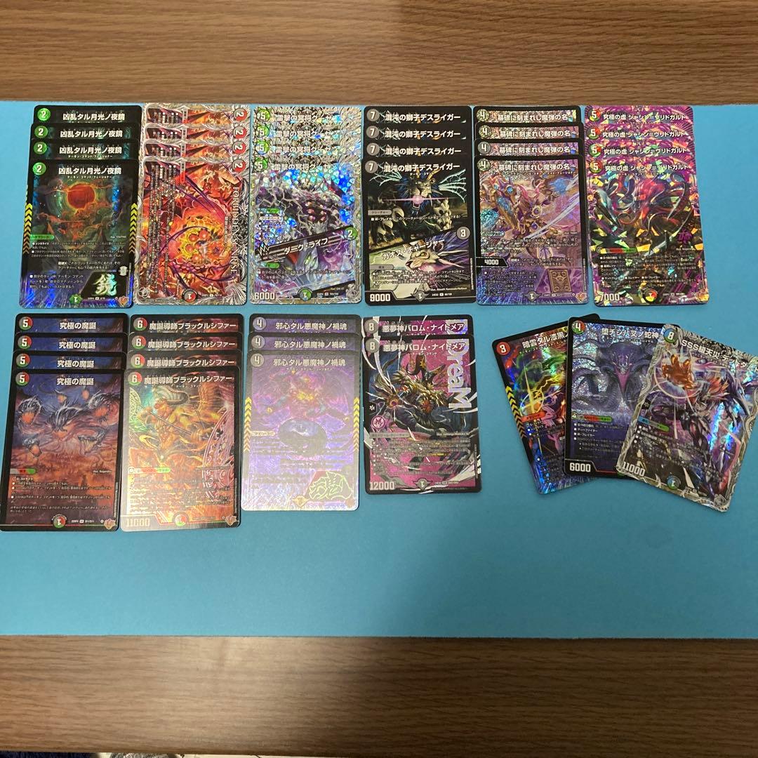 デアリルシファー　バロムナイトメア　デアリヴリドガルド　デアリデーモンコマンド