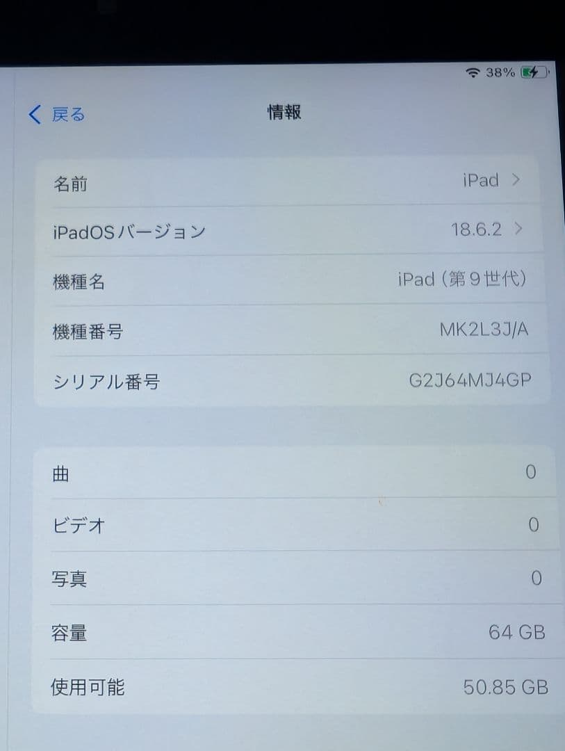iPad (第9世代) 64GB