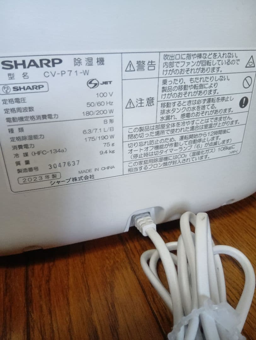 2023年製シャープ衣類乾燥除湿機CV-P71-W