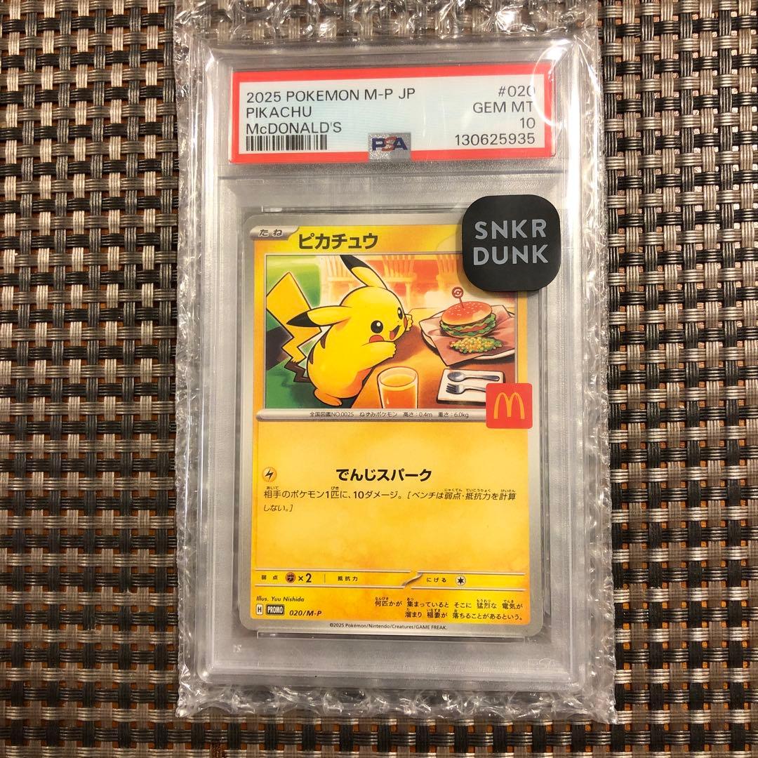 マクドナルド　ピカチュウ psa10