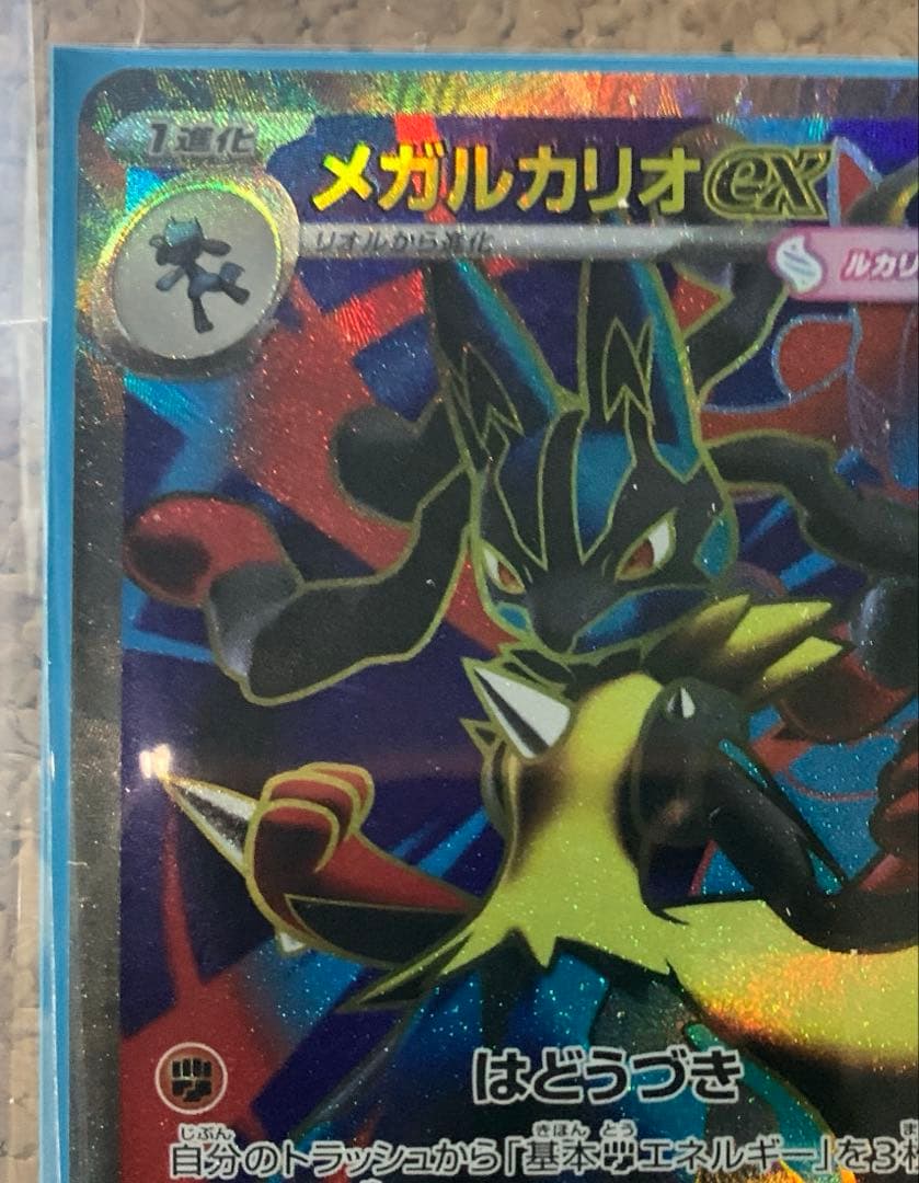 メガブレイブ　メガルカリオex sar sr