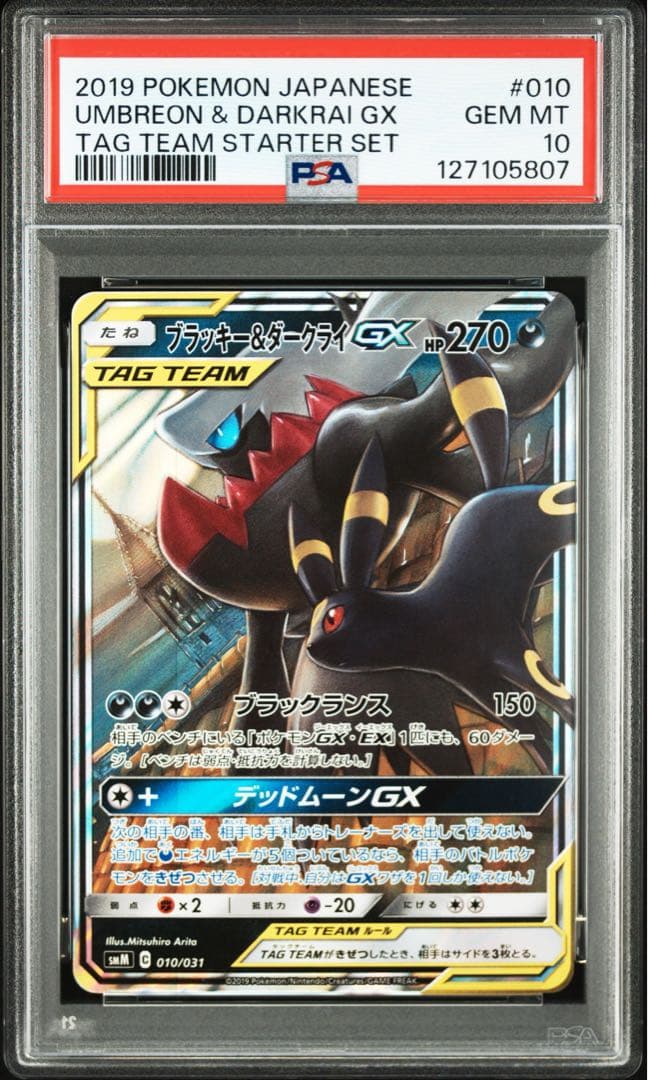 【PSA10】ブラッキー&ダークライGX RR 010/031