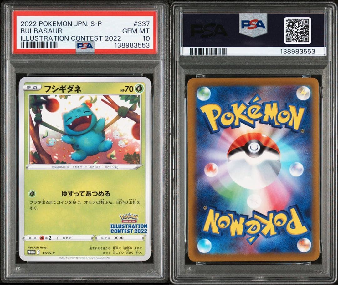 【PSA 10】３連番　イラストレーションコンテスト2022 ゲッコウガ他