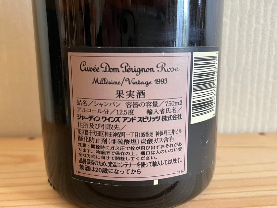 ドンペリニョン　ロゼ　1993 750ml
