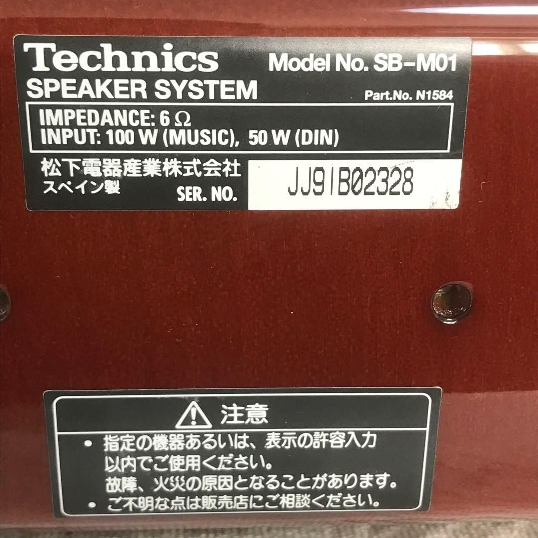 Technics テクニクス スピーカー SB-M01 元箱付き 美品