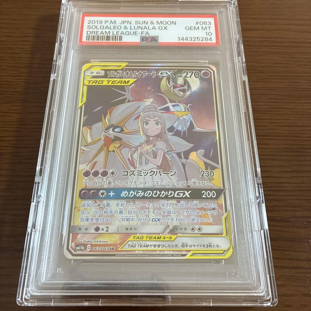 ソルガレオ＆ルナアーラGX 063 TAG TEAM