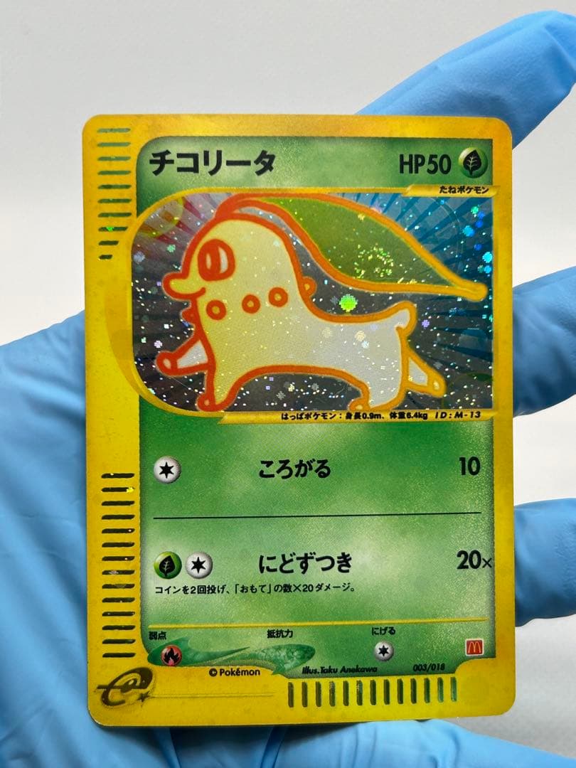 チコリータ マクドナルドオリジナル ミニマム★パック 003/018