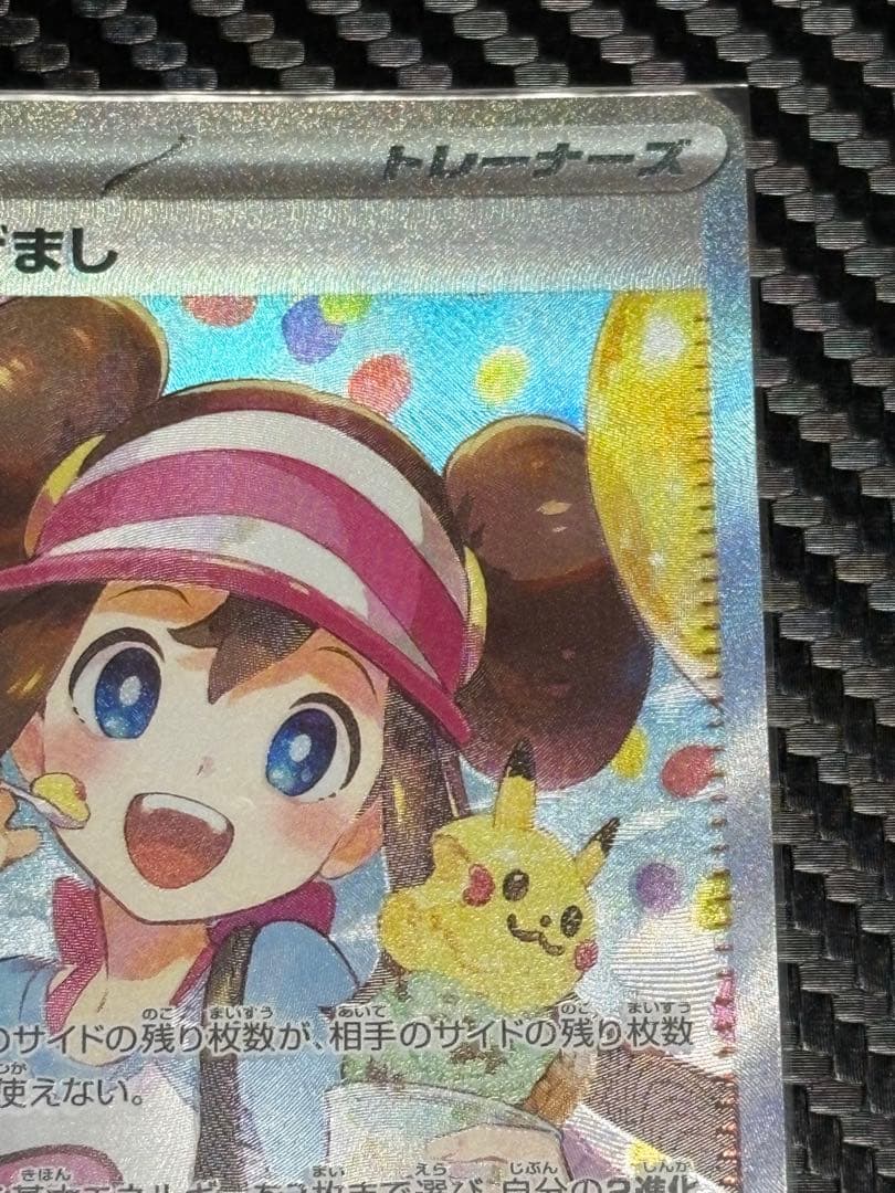 ポケカ　ムニキスゼロ　メイのはげまし　SAR