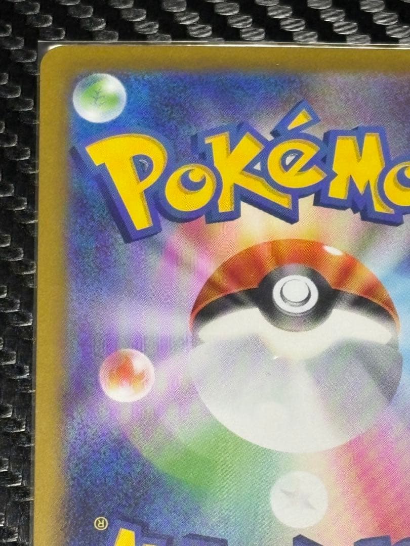 ポケカ　ムニキスゼロ　メイのはげまし　SAR