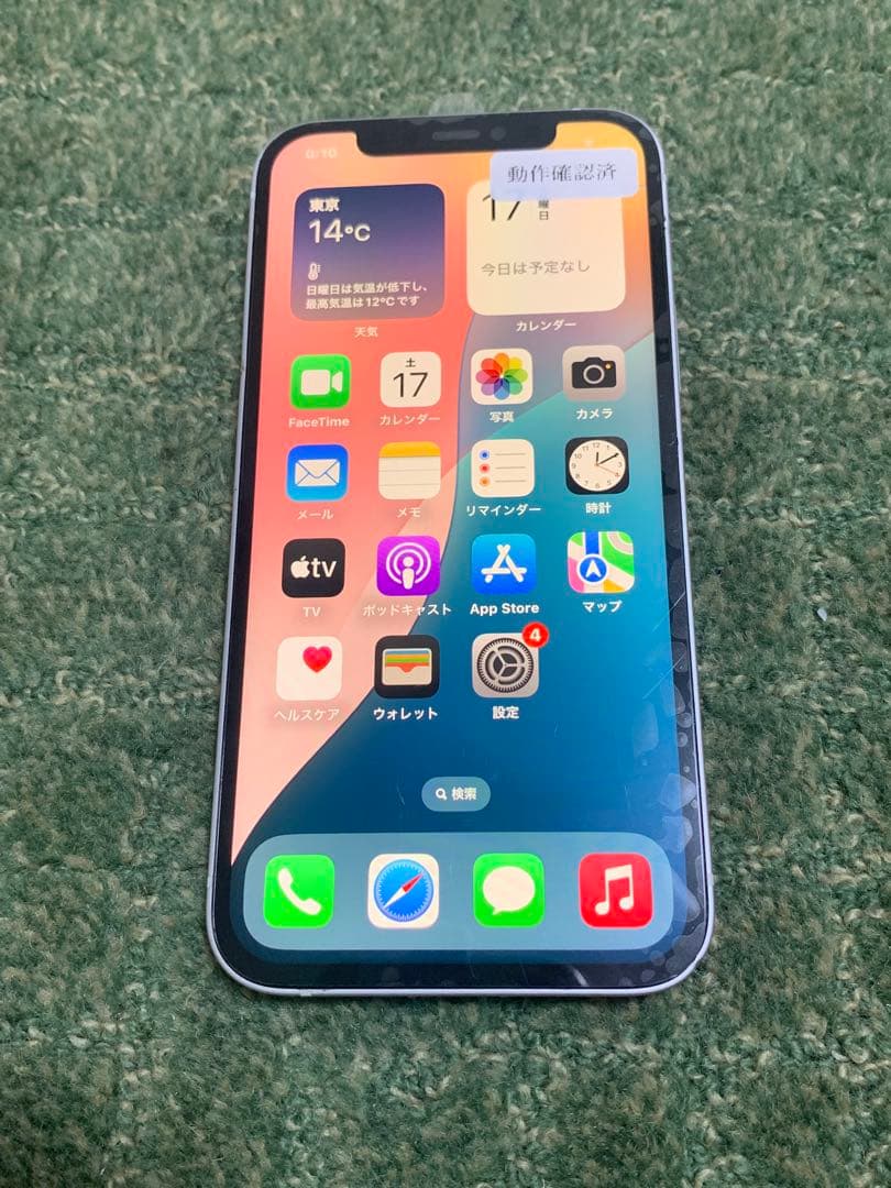 【超美品★電池新品】iPhone12 256GB 白 SIMフリー