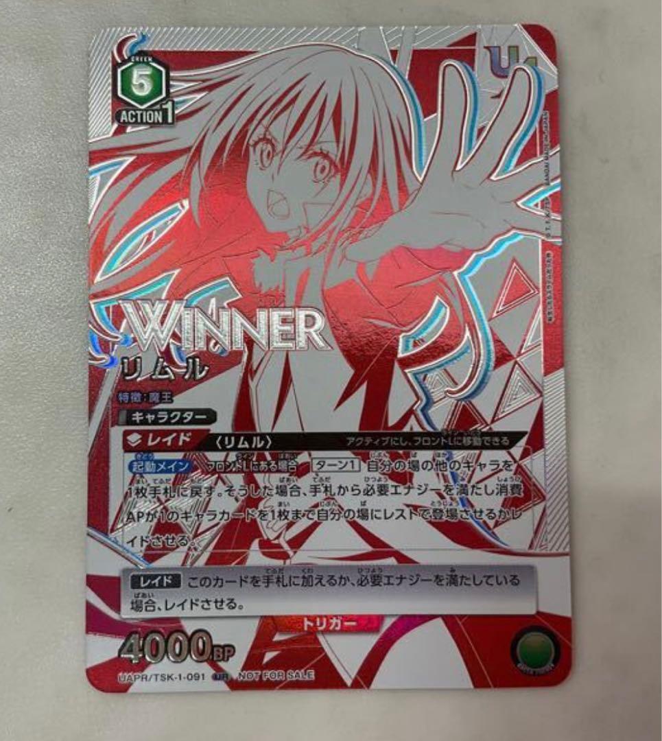 【WINNER 】リムル ユニオンレア UR ユニオンアリーナ