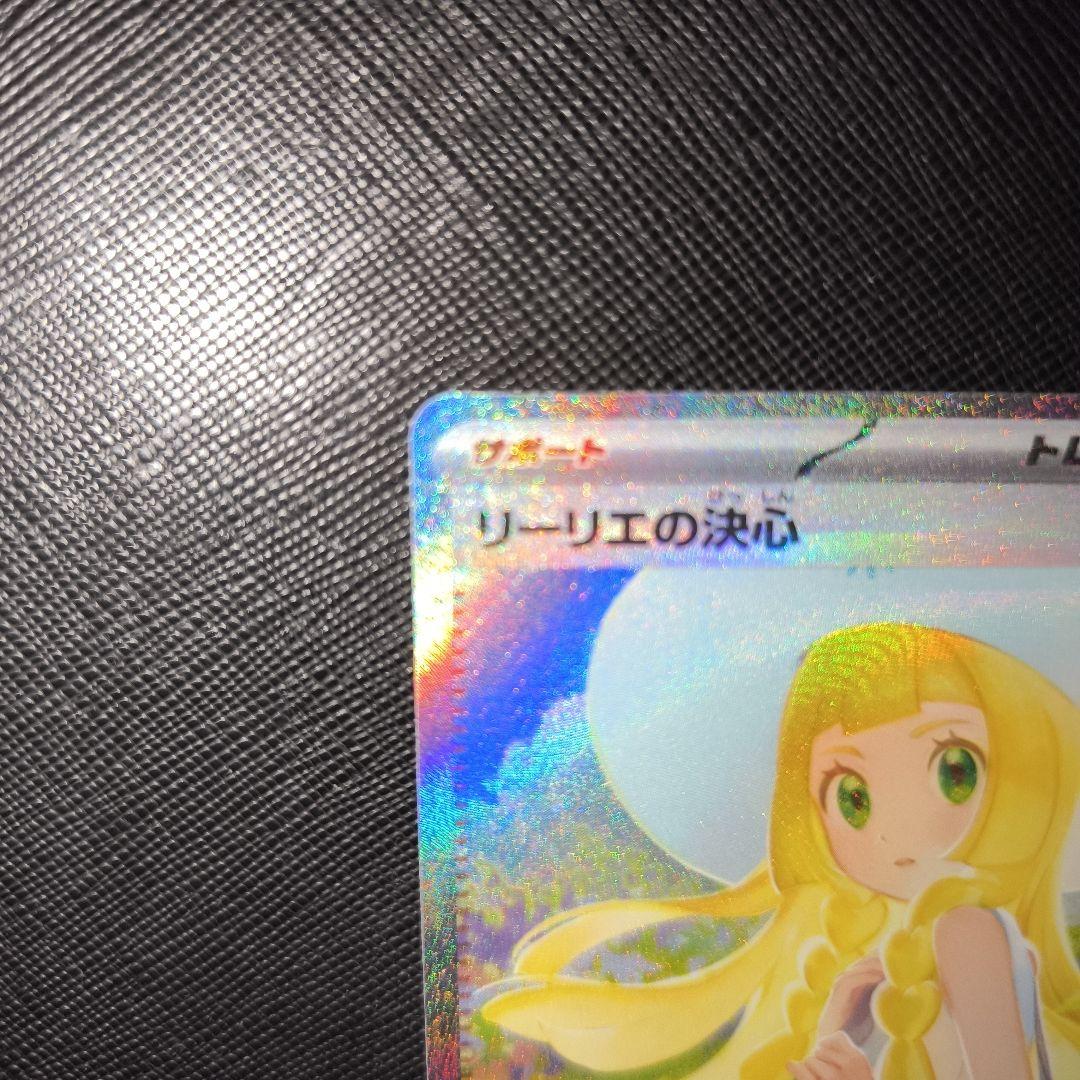 リーリエの決心　sar