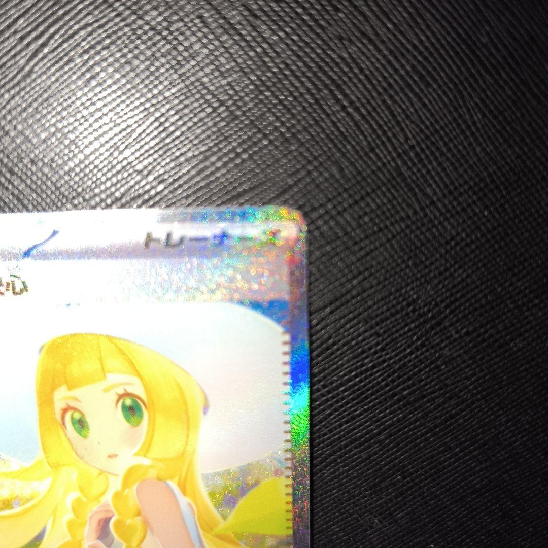 リーリエの決心　sar