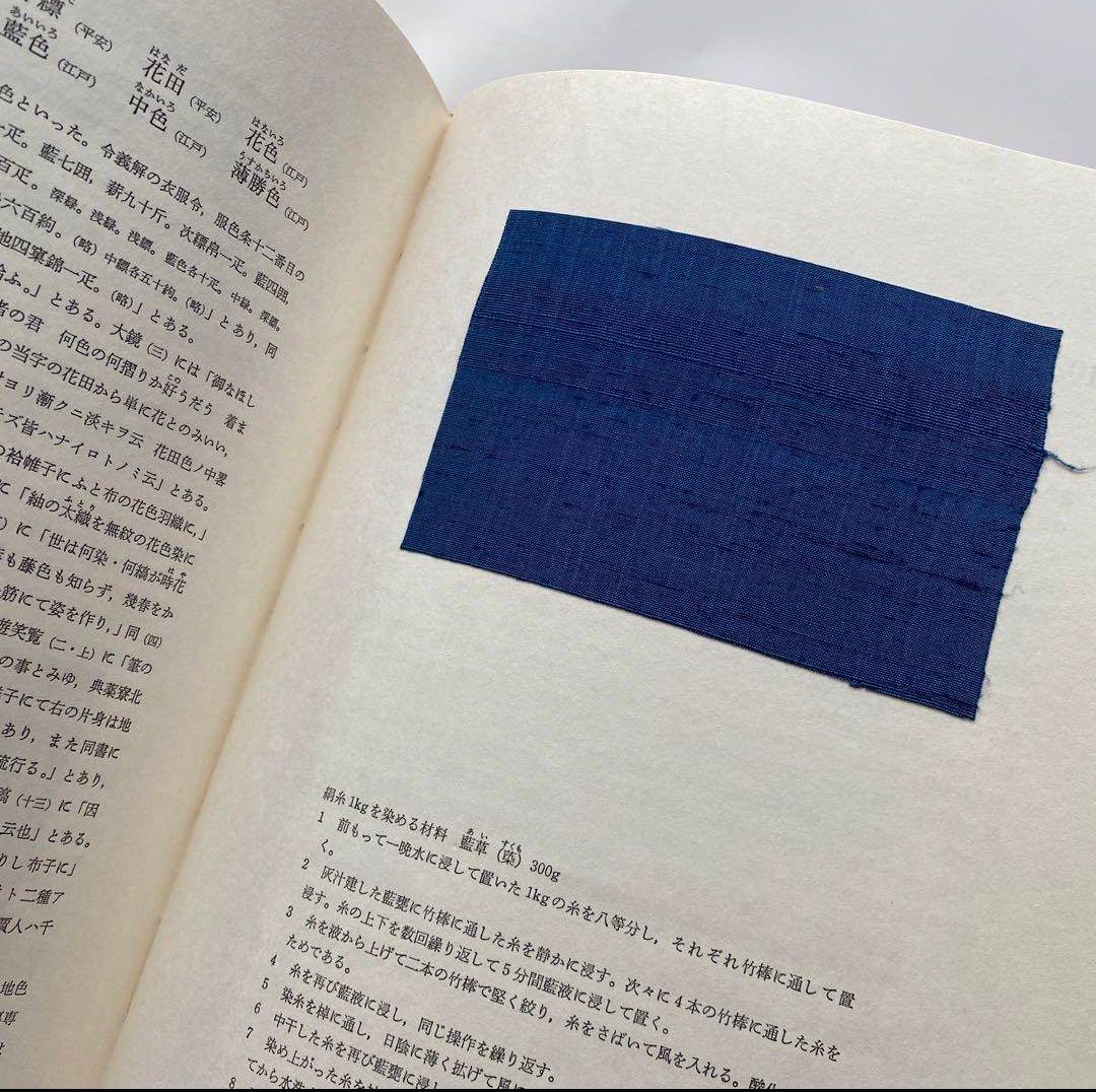 ■最安値11月20日まで 草木染　日本の色百二十色　山崎青樹