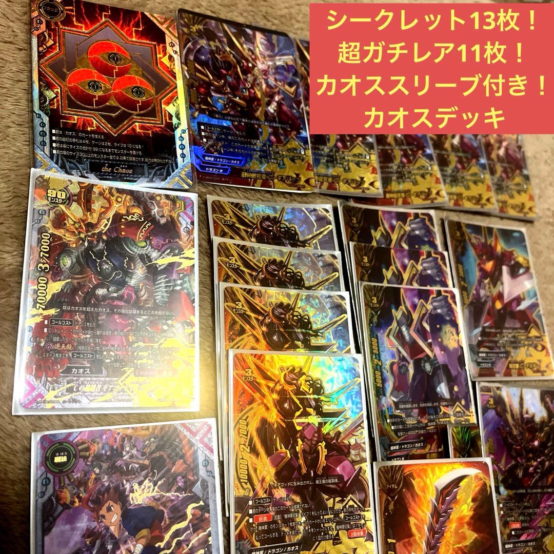 バディファイト 【シークレット13枚！スリーブ付き 】【カオスデッキ】