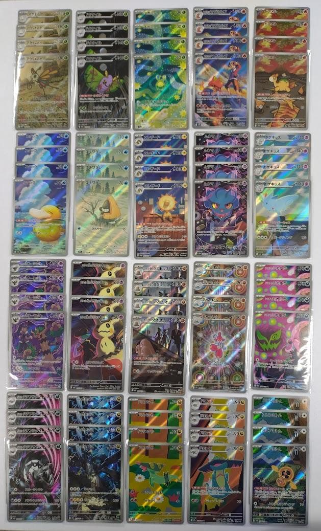 ポケモンカード MAGAドリームex AR 20種 ×４セット フルコンプリート