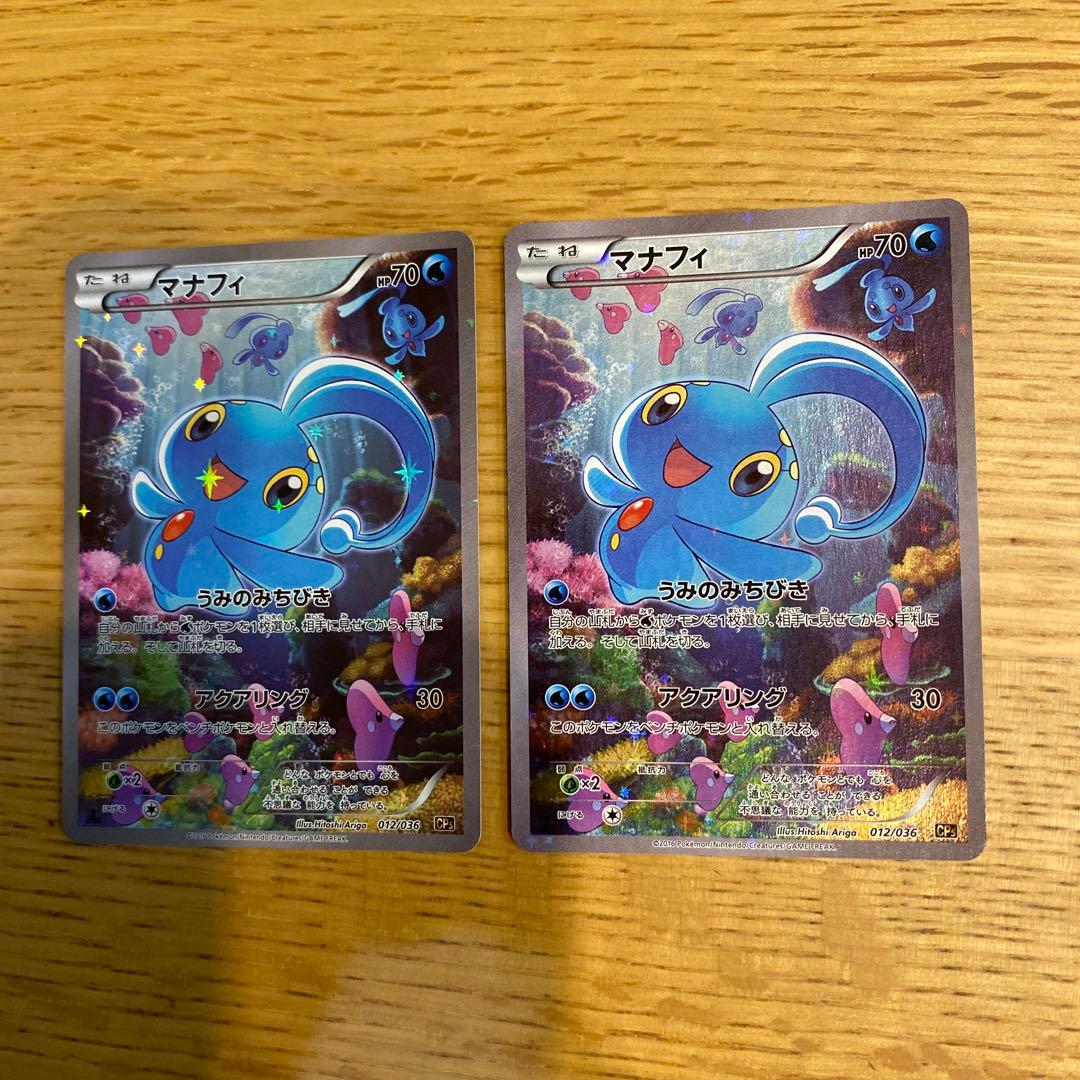 【本日！期間限定値下げ1/5まで】 マナフィ（ホロ）2枚セット