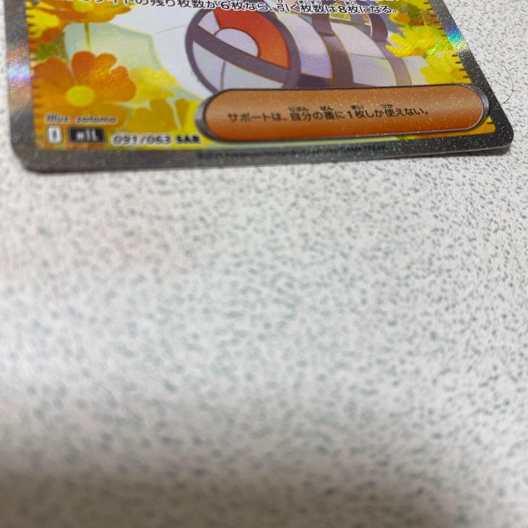 リーリエの決心　SAR SRセット