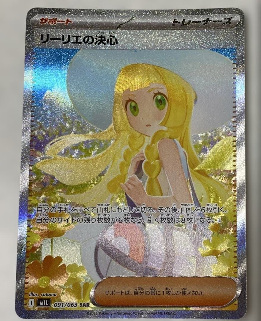 リーリエの決心　SAR SRセット