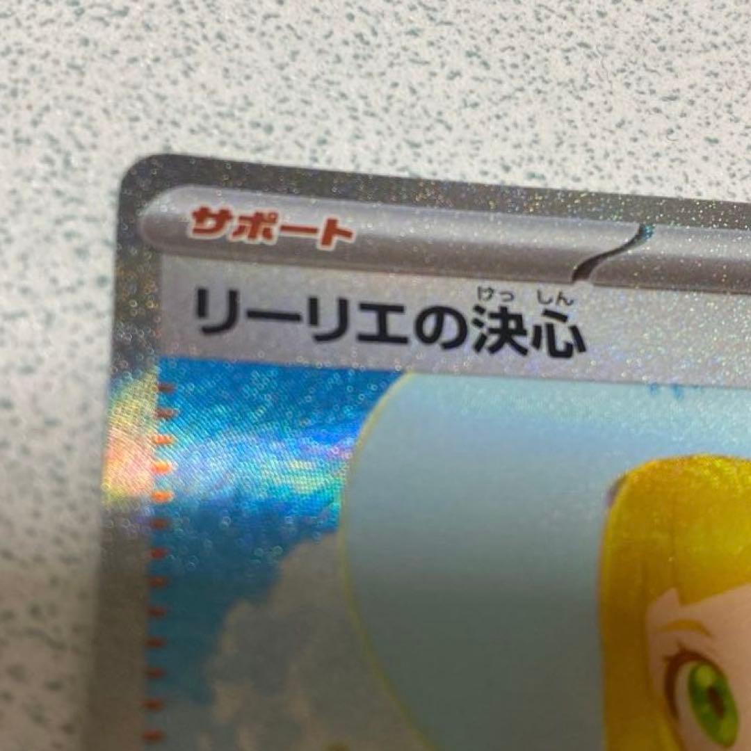 リーリエの決心　SAR SRセット