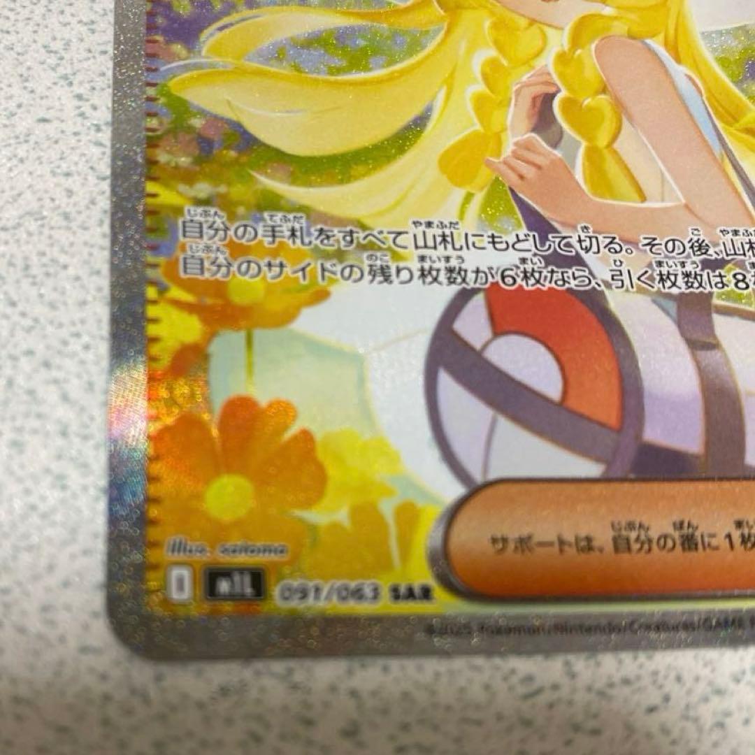 リーリエの決心　SAR SRセット