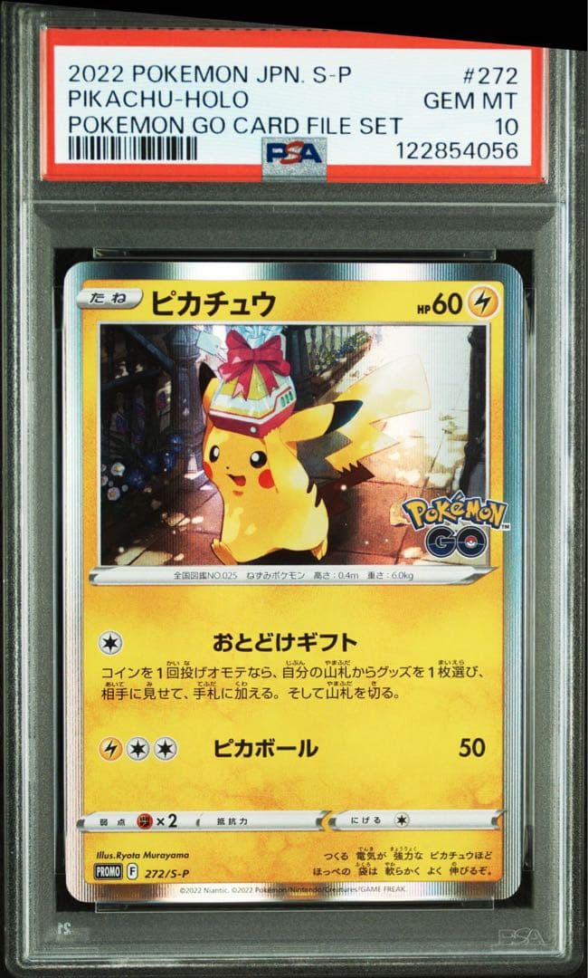 ★最安値★【ポケモンカード】ポケモンGO ピカチュウ PIKACHU PSA10
