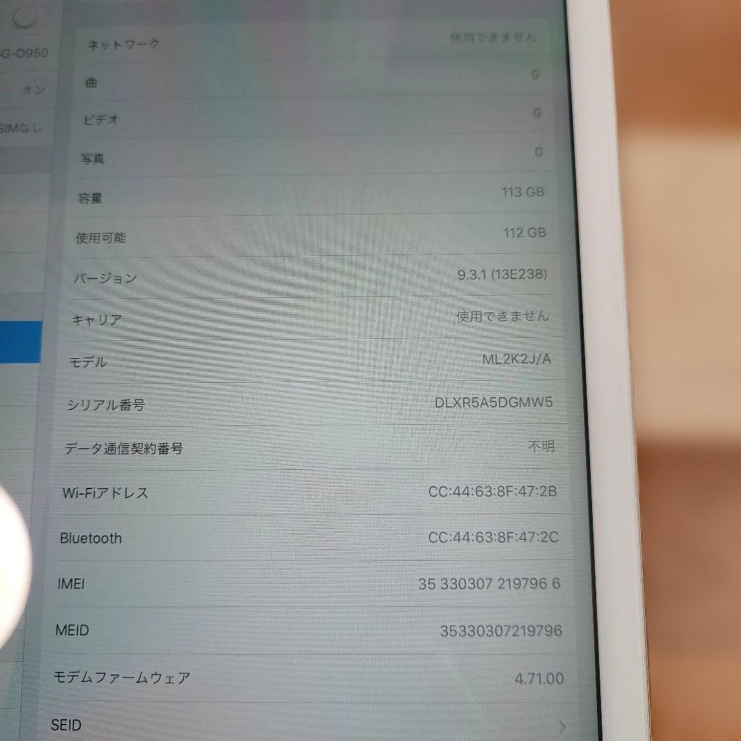 iPad Pro (第一世代)128GB Wi-Fi + Cellular