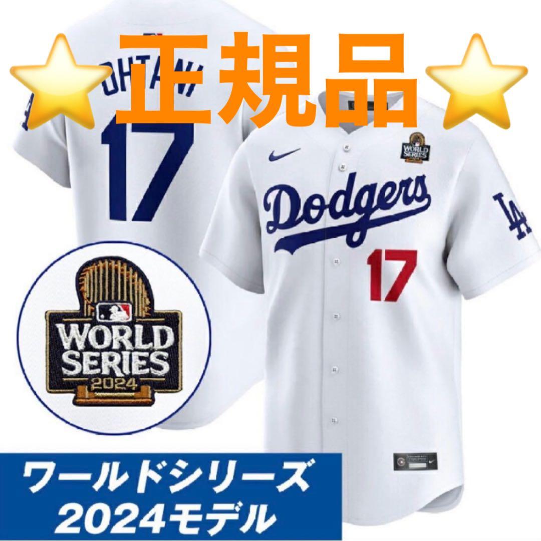 【正規品】ワールドシリーズ　エンブレム付き　タグ付き　大谷翔平