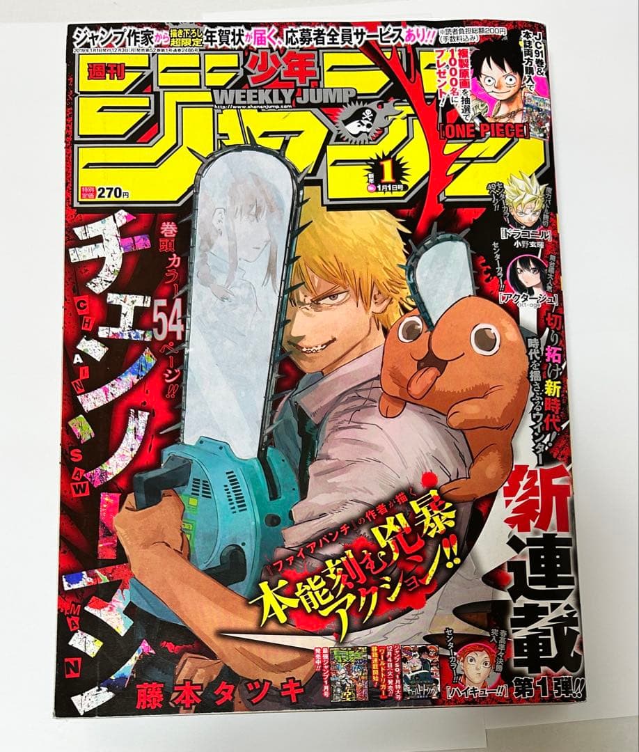 週刊少年ジャンプ2019年1号　新連載　チェンソーマン 表紙