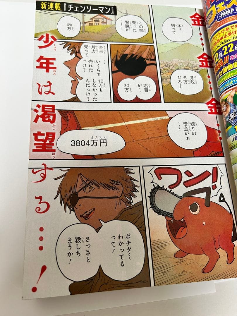 週刊少年ジャンプ2019年1号　新連載　チェンソーマン 表紙