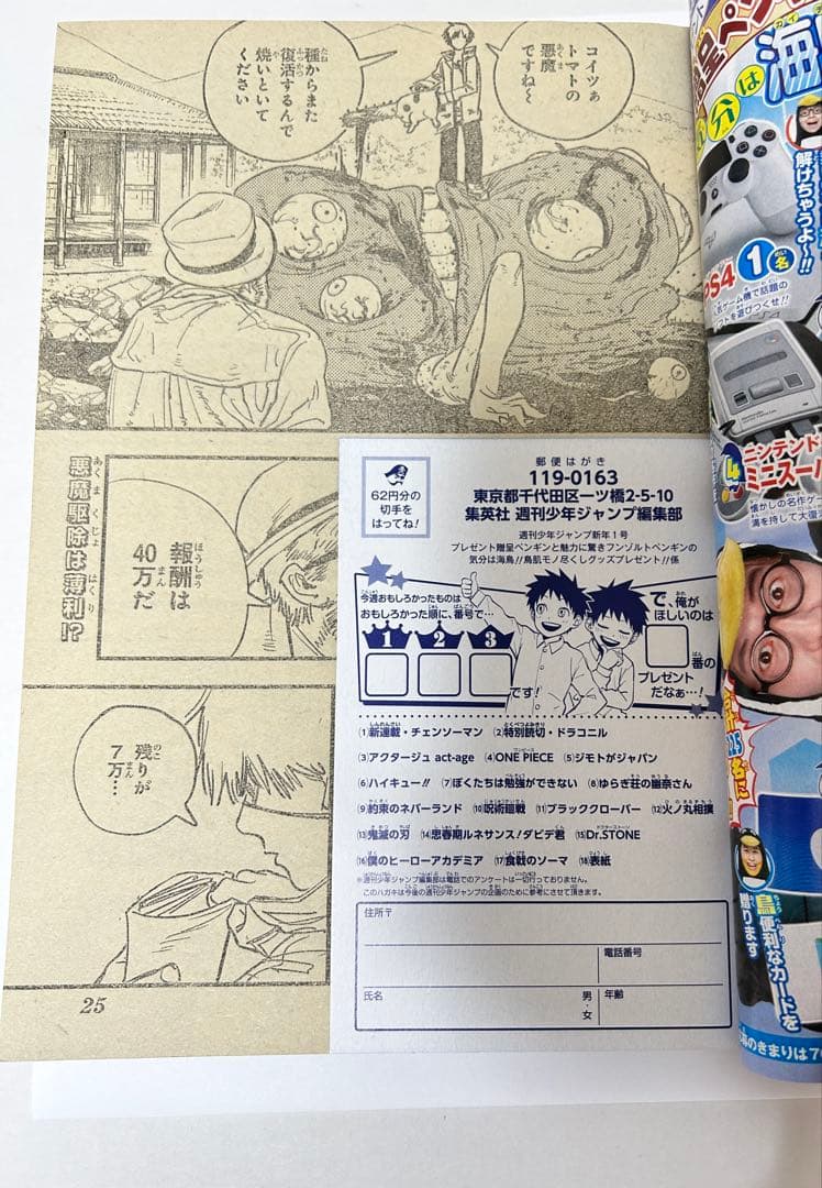 週刊少年ジャンプ2019年1号　新連載　チェンソーマン 表紙