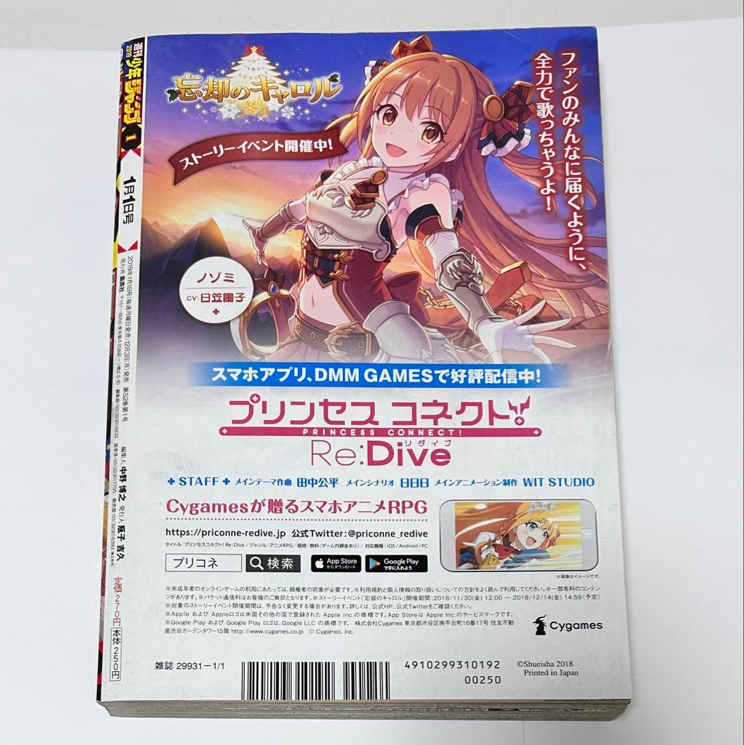 週刊少年ジャンプ2019年1号　新連載　チェンソーマン 表紙