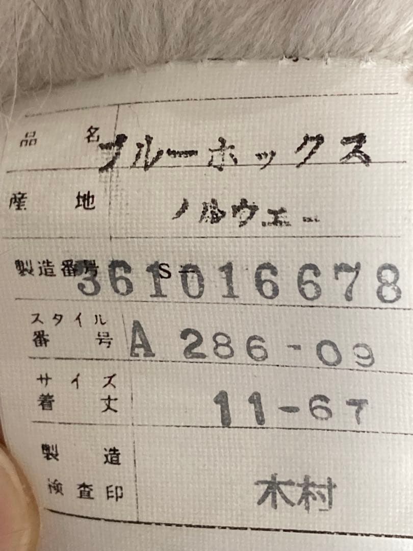 ファーコート 毛皮 EMBA エンバ FOX 産地 ノルウェー 日本製 11号