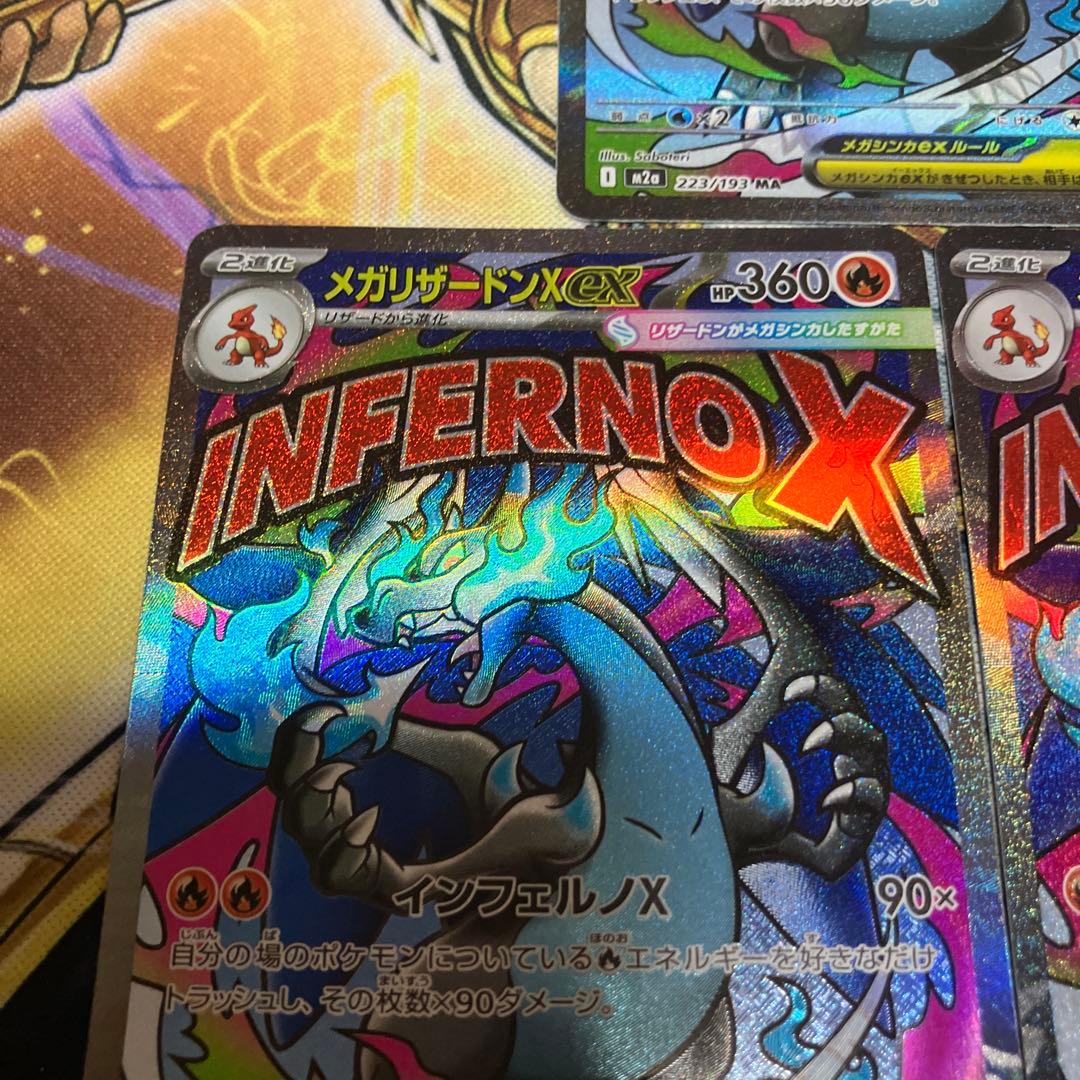 メガリザードンX ex MA M2a 223/193 3枚セット