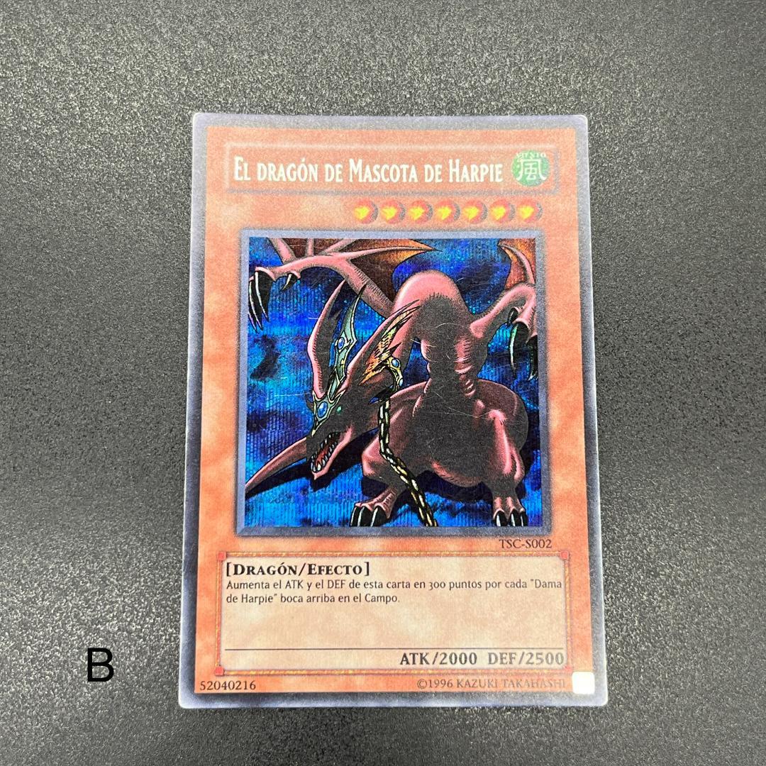 遊戯王　ハーピィズペット竜/シークレット/スペイン語/EU版 B
