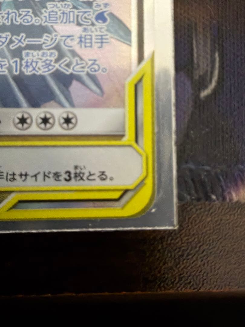 ゲンガー＆ミミッキュGX RR SM9 タッグボルト 038/095 など4枚