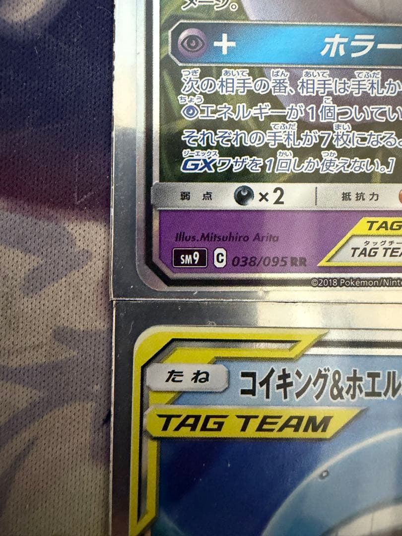 ゲンガー＆ミミッキュGX RR SM9 タッグボルト 038/095 など4枚