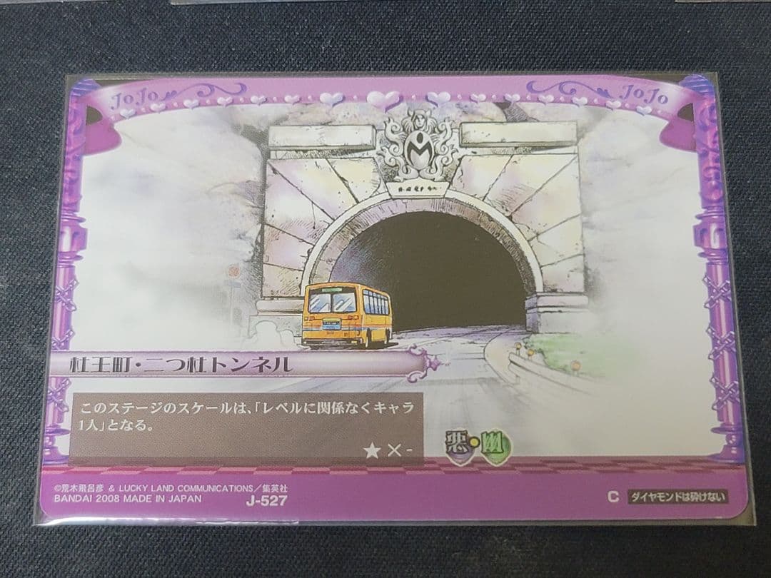 ジョジョの奇妙な冒険 ABC 噴上裕也戦カードセット