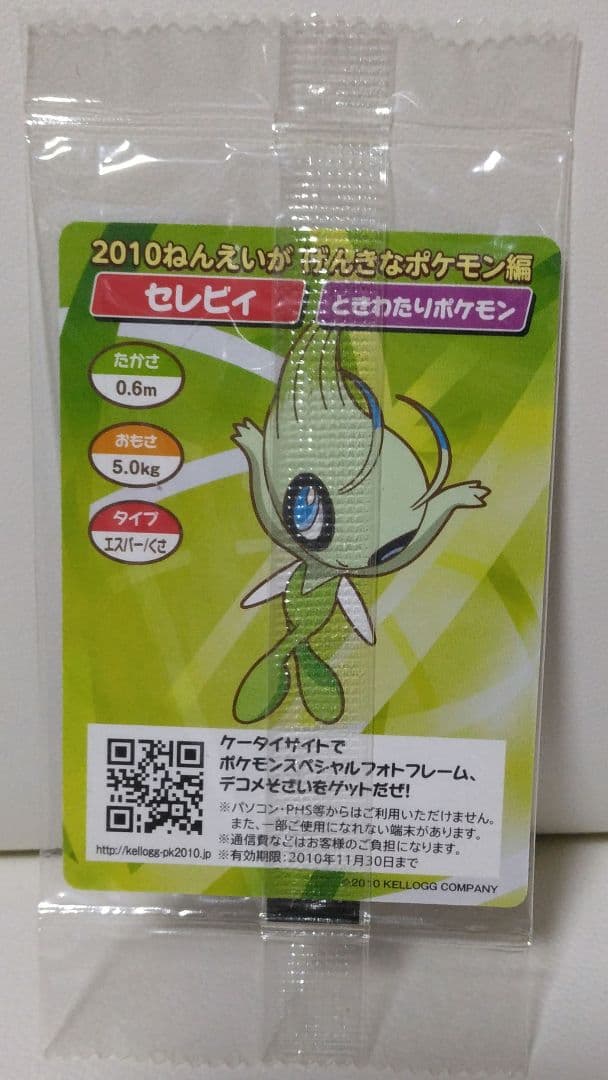 ケロッグポケモンカード