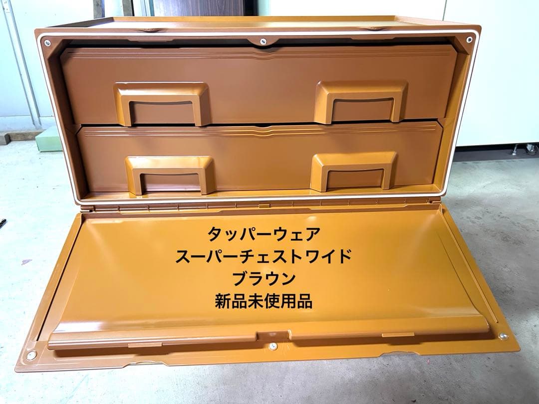 タッパーウェア　スーパーチェストワイド