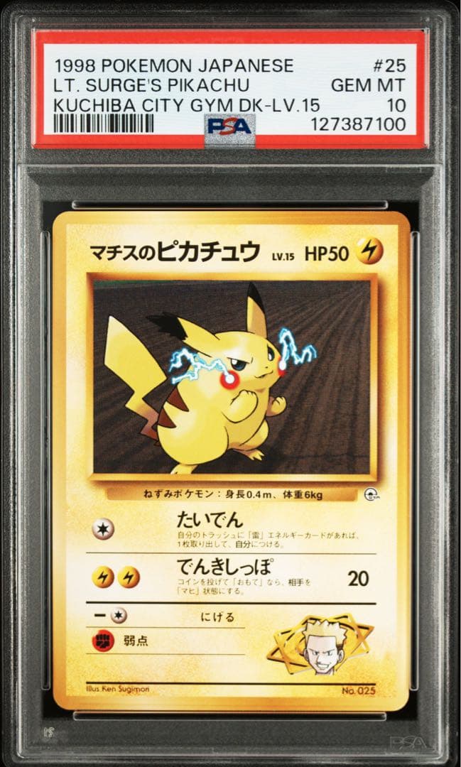 超希少 PSA10 旧裏 マチスのピカチュウ pikachu キリ番