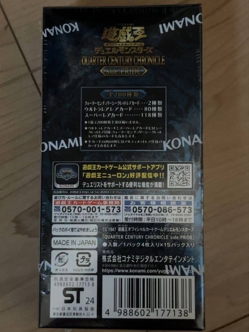 遊戯王 QUARTER CENTURY CHRONICLE side:PRIDE