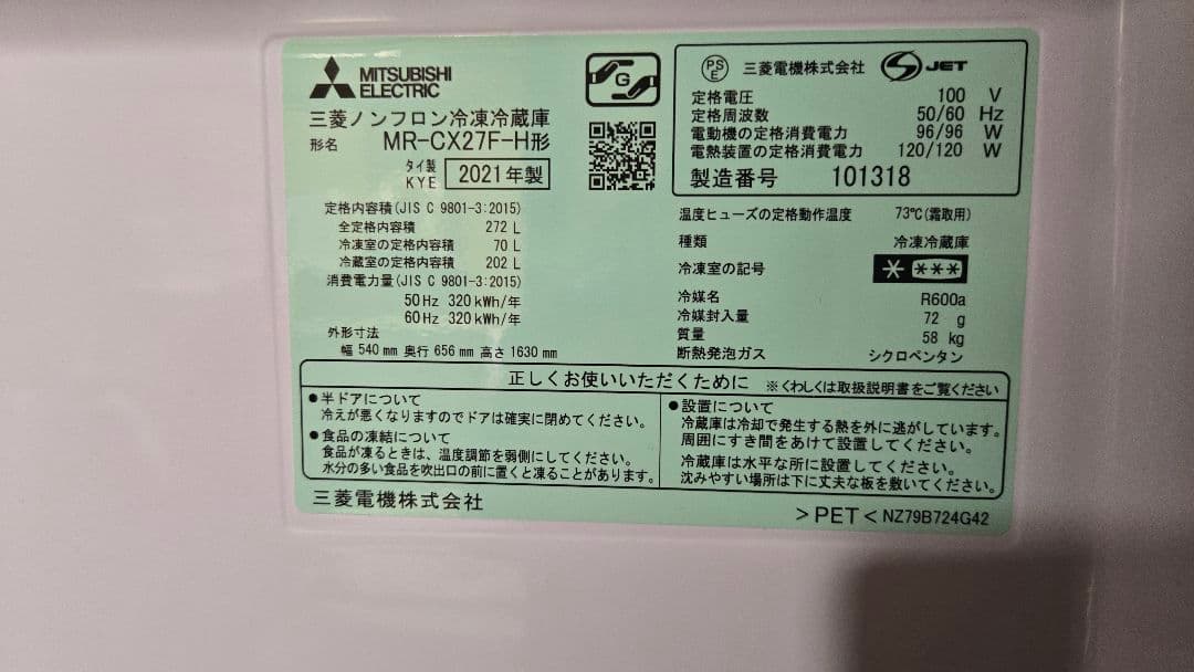 MITSUBISHI ELECTRIC MR-CX27F-H 冷蔵庫 221L