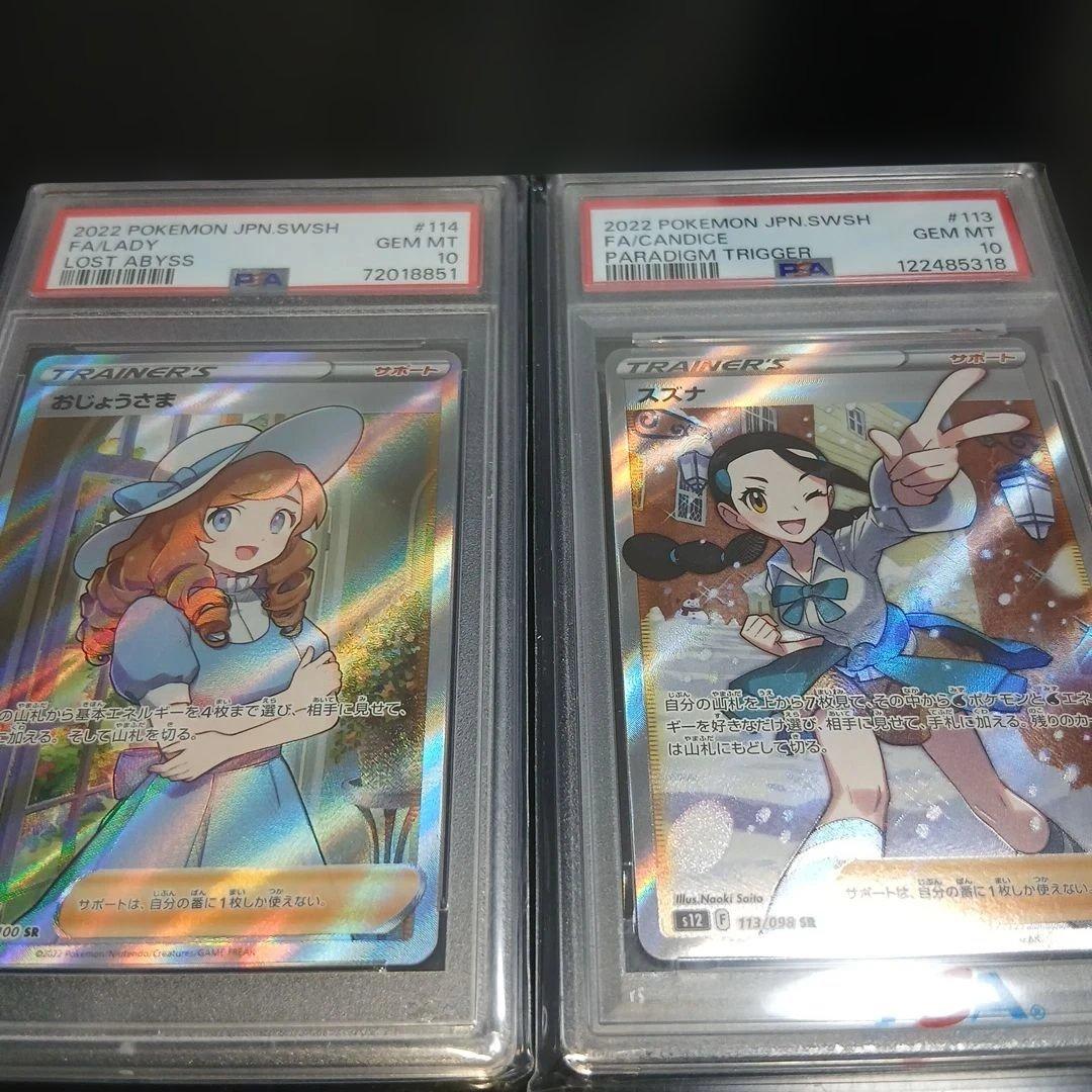 最終値下げポケモンカードPSA10,2枚セット
