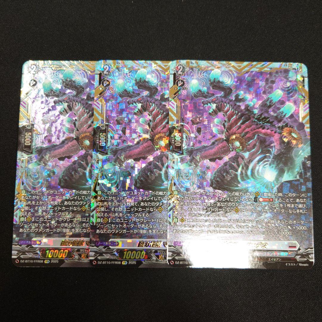 ヴァンガード 磁力怪獣マグニデス FFR 3枚 竜魂鳴導 DZ-BT10