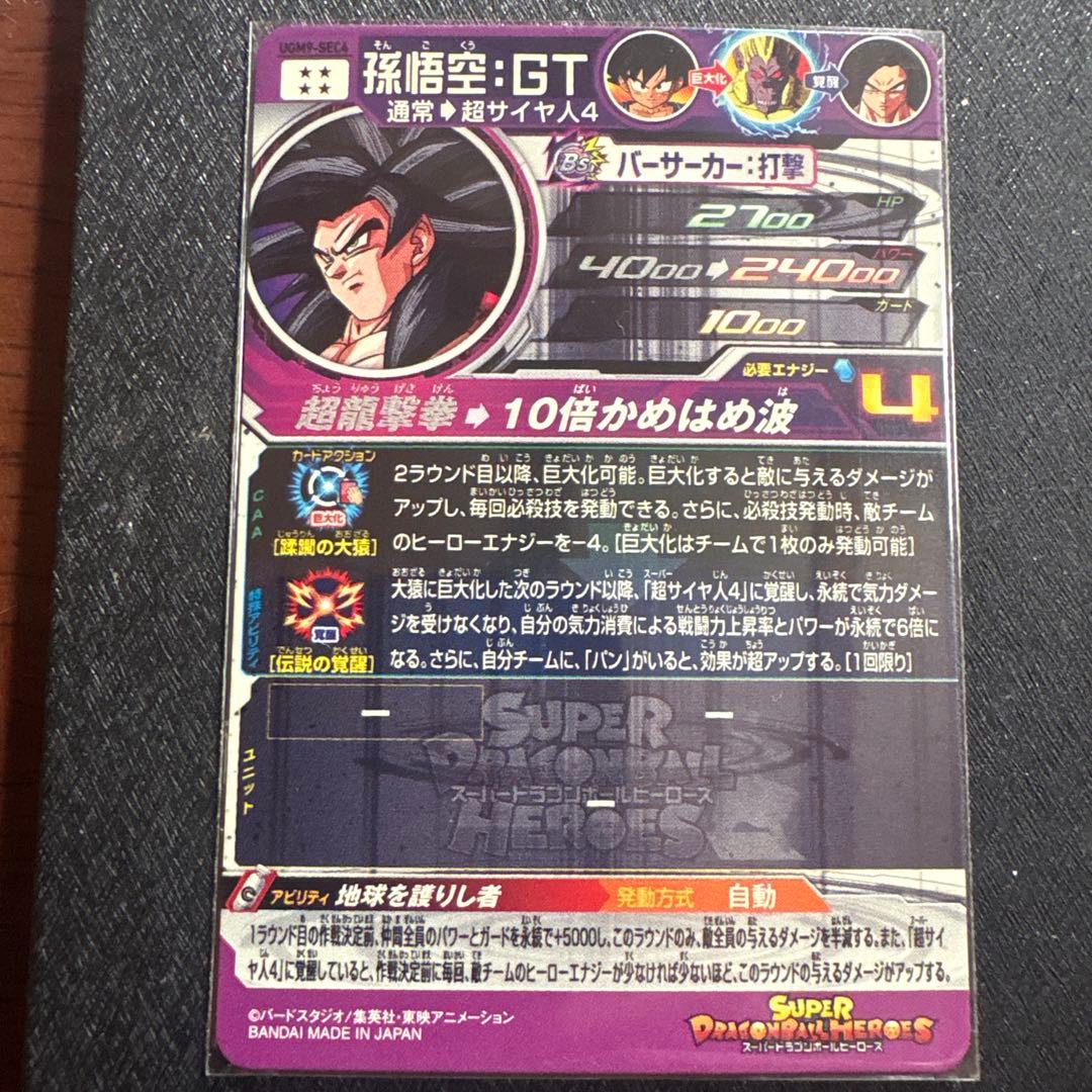 1401番　SDBH 孫悟空GT