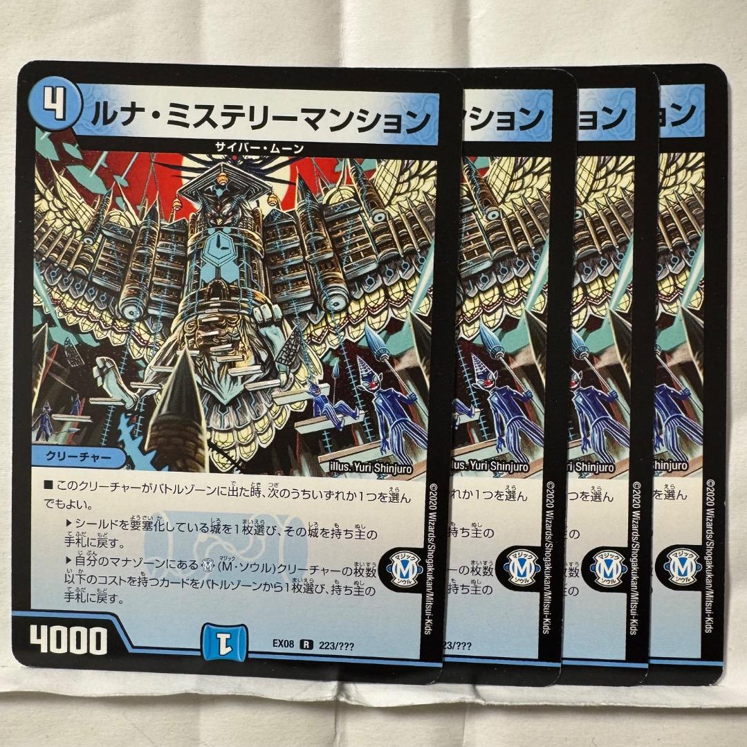 デュエルマスターズ ルナ・ミステリーマンション