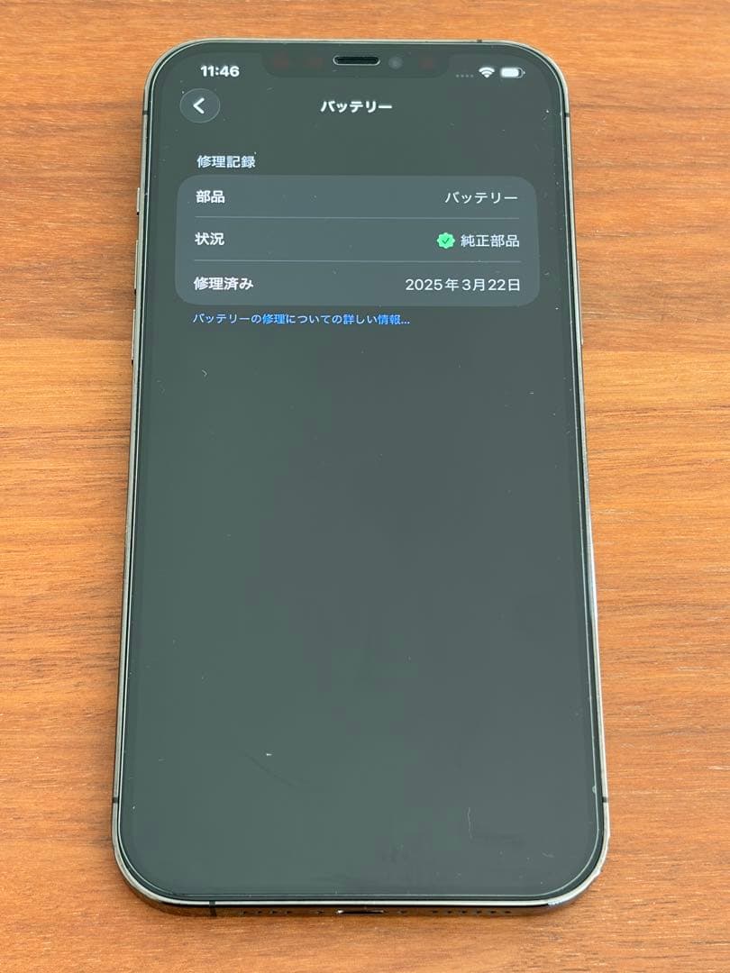 [バッテリー94%] iPhone 12 Pro Max256GB グラファイト